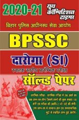 BPSSC दारोगा सॉल्वड पेपर्स BPSSC दारोगा सॉल्वड पेपर्स