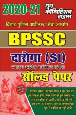 BPSSC दारोगा सॉल्वड पेपर्स BPSSC दारोगा सॉल्वड पेपर्स