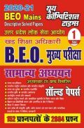UPPSC BEO Mains सामान्य अध्ययन सॉल्वड पेपर्स Vol.-1 UPPSC BEO Mains सामान्य अध्ययन सॉल्वड पेपर्स Vol.-1