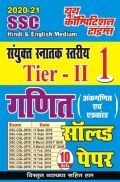 SSC CGL Tier-II गणित सॉल्वड पेपर SSC CGL Tier-II गणित सॉल्वड पेपर