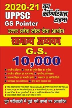 UPPSC सामान्य अध्ययन 10000