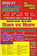 CTET / UPTET Junior Level Class 6 To 8 विज्ञान एवं शिक्षण अध्यायवार परीक्षा प्लानर सॉल्व्ड पेपर्स CTET / UPTET Junior Level Class 6 To 8 विज्ञान एवं शिक्षण अध्यायवार परीक्षा प्लानर सॉल्व्ड पेपर्स