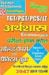 TGT / PGT / PCS / LT अर्थशास्त्र परीक्षा ज्ञान कोश सॉल्व्ड पेपर्स एवं प्रैक्टिस बुक TGT / PGT / PCS / LT अर्थशास्त्र परीक्षा ज्ञान कोश सॉल्व्ड पेपर्स एवं प्रैक्टिस बुक