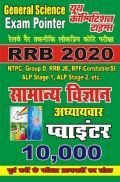 RRB 2020 सामान्य विज्ञान 10000 Pointer RRB 2020 सामान्य विज्ञान 10000 Pointer