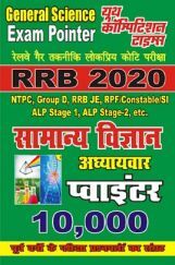 RRB 2020 सामान्य विज्ञान 10000 Pointer RRB 2020 सामान्य विज्ञान 10000 Pointer