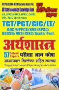 TGT/PGT/GIC/LT अर्थशास्त्र परीक्षा ज्ञान कोश  TGT/PGT/GIC/LT अर्थशास्त्र परीक्षा ज्ञान कोश