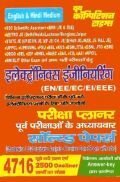 इलेक्ट्रॉनिक्स इंजीनियरिंग अध्यायवार सॉल्वड पेपर्स परीक्षा प्लानर इलेक्ट्रॉनिक्स इंजीनियरिंग अध्यायवार सॉल्वड पेपर्स परीक्षा प्लानर
