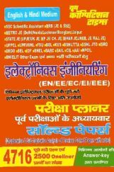 इलेक्ट्रॉनिक्स इंजीनियरिंग अध्यायवार सॉल्वड पेपर्स परीक्षा प्लानर इलेक्ट्रॉनिक्स इंजीनियरिंग अध्यायवार सॉल्वड पेपर्स परीक्षा प्लानर