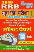 RRB ग्रुप डी परीक्षा Question Bank सॉल्वड पेपर्स Vol 1 
