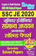 SSC JE 2020 जूनियर इंजीनियर सामान्य अध्ययन अध्यायवार सॉल्वड पेपर्स