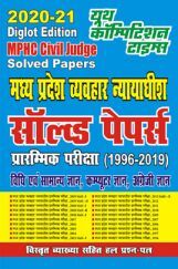 MPHC Civil Judge साल्व्ड पेपर्स प्रारंभिक परीक्षा (1996-2019) MPHC Civil Judge साल्व्ड पेपर्स प्रारंभिक परीक्षा (1996-2019)