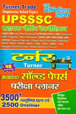 UPSSSC सहायक बोरिंग टेक्निशियन अध्यायवार साल्व्ड पेपर्स UPSSSC सहायक बोरिंग टेक्निशियन अध्यायवार साल्व्ड पेपर्स