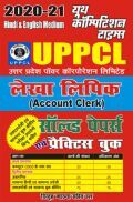 UPPCL लेखा लिपिक साल्व्ड पेपर्स एवं प्रैक्टिस बुक 2020-21