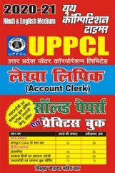 UPPCL लेखा लिपिक साल्व्ड पेपर्स एवं प्रैक्टिस बुक 2020-21 UPPCL लेखा लिपिक साल्व्ड पेपर्स एवं प्रैक्टिस बुक 2020-21
