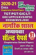 नागरिक शास्त्र अध्यायवार सॉल्वड पेपर्स  नागरिक शास्त्र अध्यायवार सॉल्वड पेपर्स