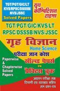TGT/PGT/GIC/LT गृह विज्ञान परीक्षा ज्ञान कोश सॉल्वड पेपर्स एवं प्रैक्टिस बुक TGT/PGT/GIC/LT गृह विज्ञान परीक्षा ज्ञान कोश सॉल्वड पेपर्स एवं प्रैक्टिस बुक