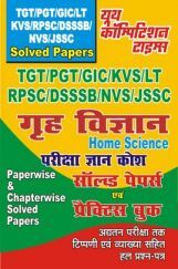 TGT/PGT/GIC/LT गृह विज्ञान परीक्षा ज्ञान कोश सॉल्वड पेपर्स एवं प्रैक्टिस बुक TGT/PGT/GIC/LT गृह विज्ञान परीक्षा ज्ञान कोश सॉल्वड पेपर्स एवं प्रैक्टिस बुक
