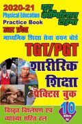 2020-21 TGT/PGT शारीरिक शिक्षा प्रैक्टिस बुक 2020-21 TGT/PGT शारीरिक शिक्षा प्रैक्टिस बुक