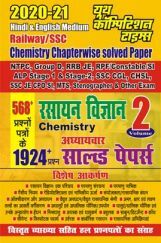 RRB & SSC रसायन विज्ञान अध्यायवार सॉल्वड पेपर्स Volume 2 RRB & SSC रसायन विज्ञान अध्यायवार सॉल्वड पेपर्स Volume 2