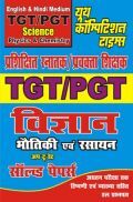 TGT/PGT विज्ञान भौतिकी एवं रसायन अप टू डेट सॉल्वड पेपर्स TGT/PGT विज्ञान भौतिकी एवं रसायन अप टू डेट सॉल्वड पेपर्स