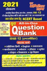 कक्षा 12 इंटरमीडिएट कला वर्ग All In One Question Bank कक्षा 12 इंटरमीडिएट कला वर्ग All In One Question Bank