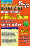 UPTET / CTET सहायक अध्यापक गणित एवं शिक्षण अध्यायवार प्रश्न कोश UPTET / CTET सहायक अध्यापक गणित एवं शिक्षण अध्यायवार प्रश्न कोश
