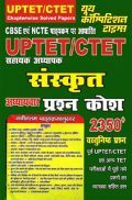 UPTET / CTET सहायक अध्यापक संस्कृत अध्यायवार प्रश्न कोश UPTET / CTET सहायक अध्यापक संस्कृत अध्यायवार प्रश्न कोश