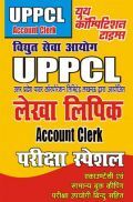UPPCL लेखा लिपिक परीक्षा स्पेशल