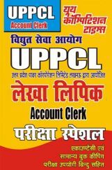 UPPCL लेखा लिपिक परीक्षा स्पेशल UPPCL लेखा लिपिक परीक्षा स्पेशल