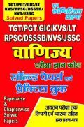 TGT / PGT / GIC / KVS / LT RPSC / DSSSB / NVS / JSSC वाणिज्य सॉल्वड पेपर्स एवं प्रैक्टिस बुक