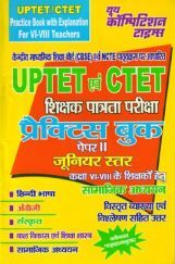UPTET AND CTET प्रैक्टिस बुक पेपर-2 जूनियर स्तर UPTET AND CTET प्रैक्टिस बुक पेपर-2 जूनियर स्तर
