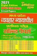 MPHC Civil Judge प्राम्भिक सॉल्वड पेपर्स MPHC Civil Judge प्राम्भिक सॉल्वड पेपर्स