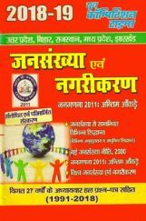 जनसँख्या एवं नगरीकरण जनसँख्या एवं नगरीकरण