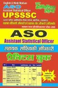 UPSSSC ASO / AROS प्रैक्टिस बुक UPSSSC ASO / AROS प्रैक्टिस बुक