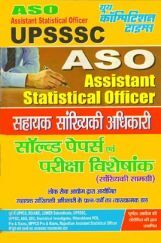 UPSSSC ASO / AROS सॉल्वड पेपर्स एवं परीक्षा विशेषांक UPSSSC ASO / AROS सॉल्वड पेपर्स एवं परीक्षा विशेषांक