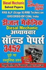 डीजल मैकेनिक अध्यायवार सॉल्व्ड पेपर्स डीजल मैकेनिक अध्यायवार सॉल्व्ड पेपर्स