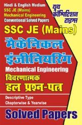 SSC JE (Mains) मैकेनिकल इंजीनियरिंग सॉल्वड पेपर्स SSC JE (Mains) मैकेनिकल इंजीनियरिंग सॉल्वड पेपर्स