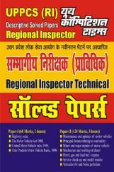 UPPCS (RI) Descriptive Solved Papers In Hindi UPPCS (RI) Descriptive Solved Papers In Hindi