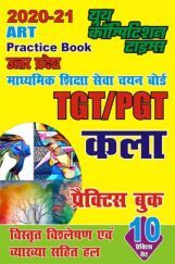 TGT/PGT कला प्रैक्टिस बुक TGT/PGT कला प्रैक्टिस बुक