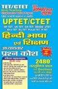 UPTET / CTET हिंदी भाषा एवं शिक्षण Chapterwise Solved Papers UPTET / CTET हिंदी भाषा एवं शिक्षण Chapterwise Solved Papers