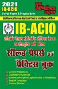 IB-ACIO सॉल्वड पेपर्स एवं प्रैक्टिस बुक IB-ACIO सॉल्वड पेपर्स एवं प्रैक्टिस बुक
