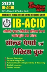 IB-ACIO सॉल्वड पेपर्स एवं प्रैक्टिस बुक IB-ACIO सॉल्वड पेपर्स एवं प्रैक्टिस बुक