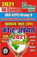 RRB-NTPC / Group D सामान्य ज्ञान एवं करेंट अफेयर्स 