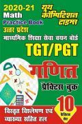 UP TGT / PGT गणित प्रैक्टिस बुक