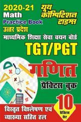 UP TGT / PGT गणित प्रैक्टिस बुक UP TGT / PGT गणित प्रैक्टिस बुक