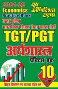 2021-22 TGT/PGT उत्तर प्रदेश माध्यमिक शिक्षा सेवा चयन बोर्ड अर्थशास्त्र प्रैक्टिस बुक 2021-22 TGT/PGT उत्तर प्रदेश माध्यमिक शिक्षा सेवा चयन बोर्ड अर्थशास्त्र प्रैक्टिस बुक