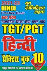 2021-22 TGT/PGT उत्तर प्रदेश माध्यमिक शिक्षा सेवा चयन बोर्ड हिंदी प्रैक्टिस बुक 2021-22 TGT/PGT उत्तर प्रदेश माध्यमिक शिक्षा सेवा चयन बोर्ड हिंदी प्रैक्टिस बुक
