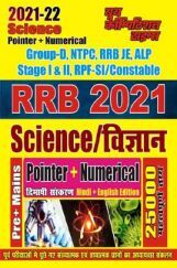 RRB 2021 Science (Hindi) RRB 2021 Science (Hindi)
