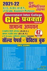 GIC प्रवक्ता सामान्य अध्ययन सॉल्वड पेपर्स एवं प्रैक्टिस बुक  GIC प्रवक्ता सामान्य अध्ययन सॉल्वड पेपर्स एवं प्रैक्टिस बुक