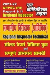 UPPSC RI Paper-I & II सॉल्वड पेपर्स प्रैक्टिस बुक एवं सम्पूर्ण अध्ययन सामग्री UPPSC RI Paper-I & II सॉल्वड पेपर्स प्रैक्टिस बुक एवं सम्पूर्ण अध्ययन सामग्री